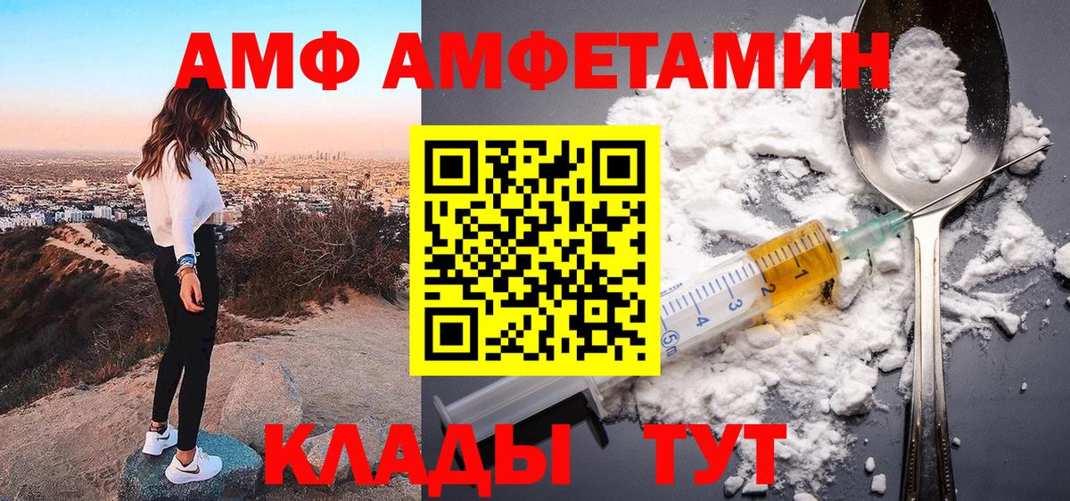 АМФ VHQ Егорьевск
