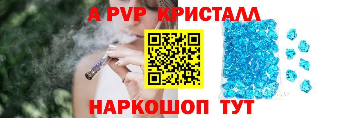 Alpha-PVP кристаллы  Вход с VPN  Егорьевск  Альфа ПВП Crystall 