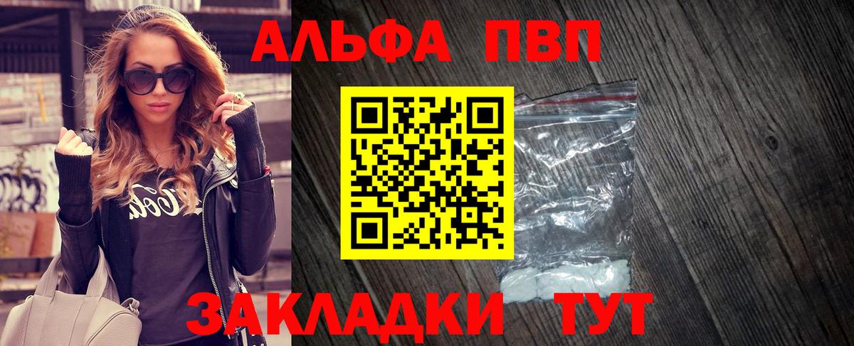 Alfa_PVP Crystall Егорьевск