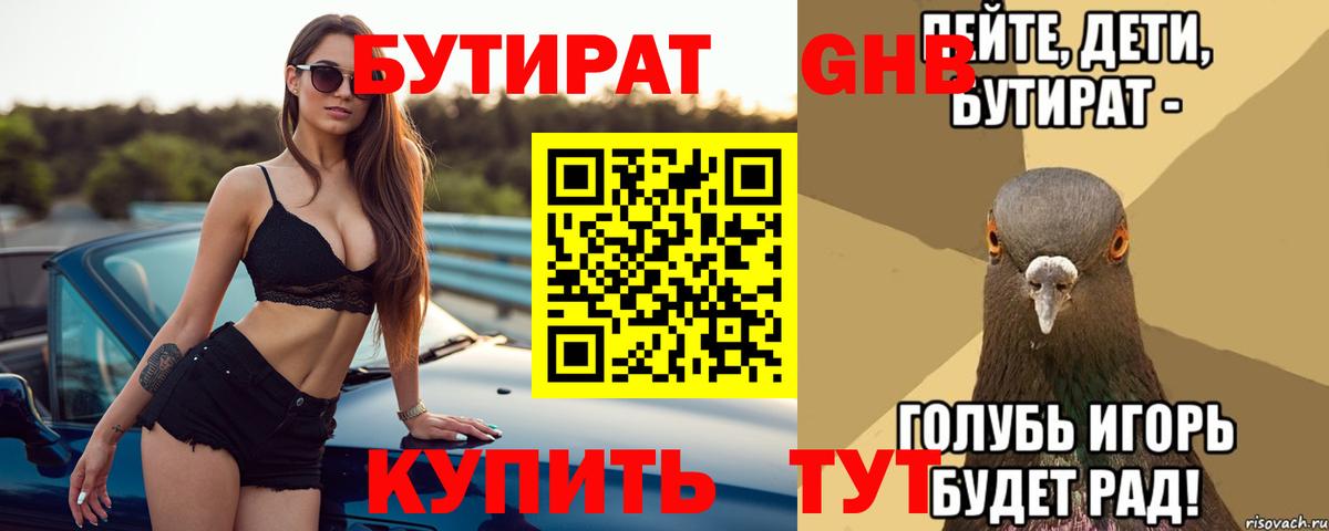 Егорьевск  Бутират оксибутират  Вход с VPN 