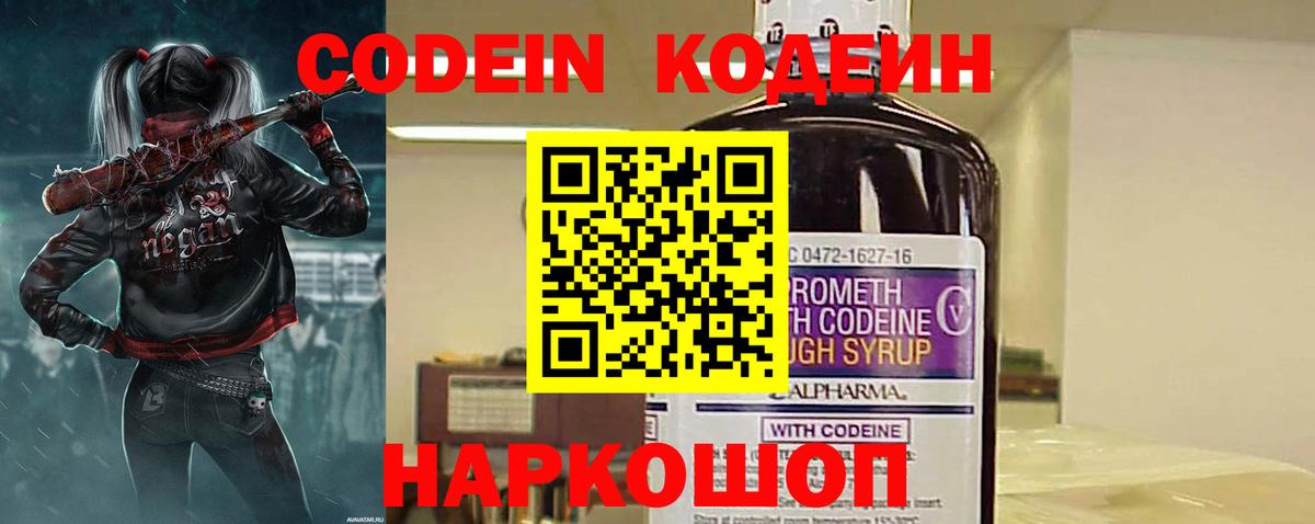 Кодеиновый сироп Lean напиток Lean (лин)  Codein Purple Drank  Вход с VPN  Егорьевск 
