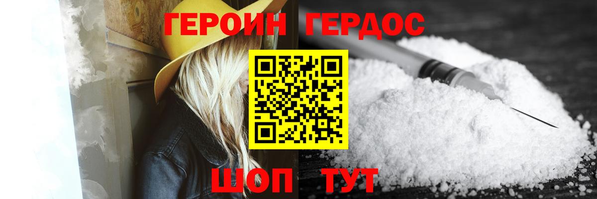 Героин белый Егорьевск