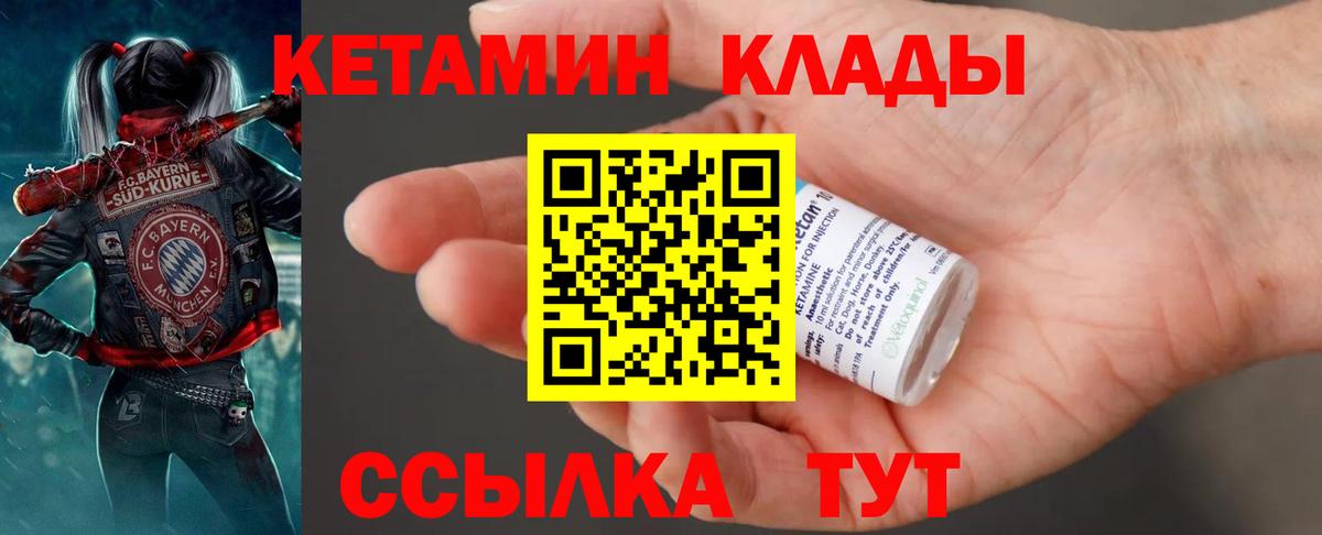 КЕТАМИН VHQ Егорьевск